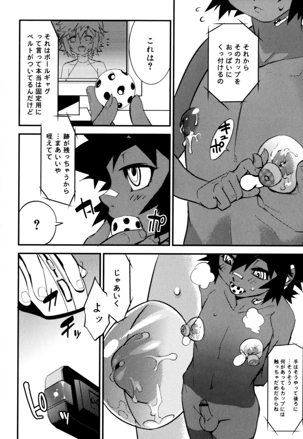 ニプルボーイフラグメンツ Page.50