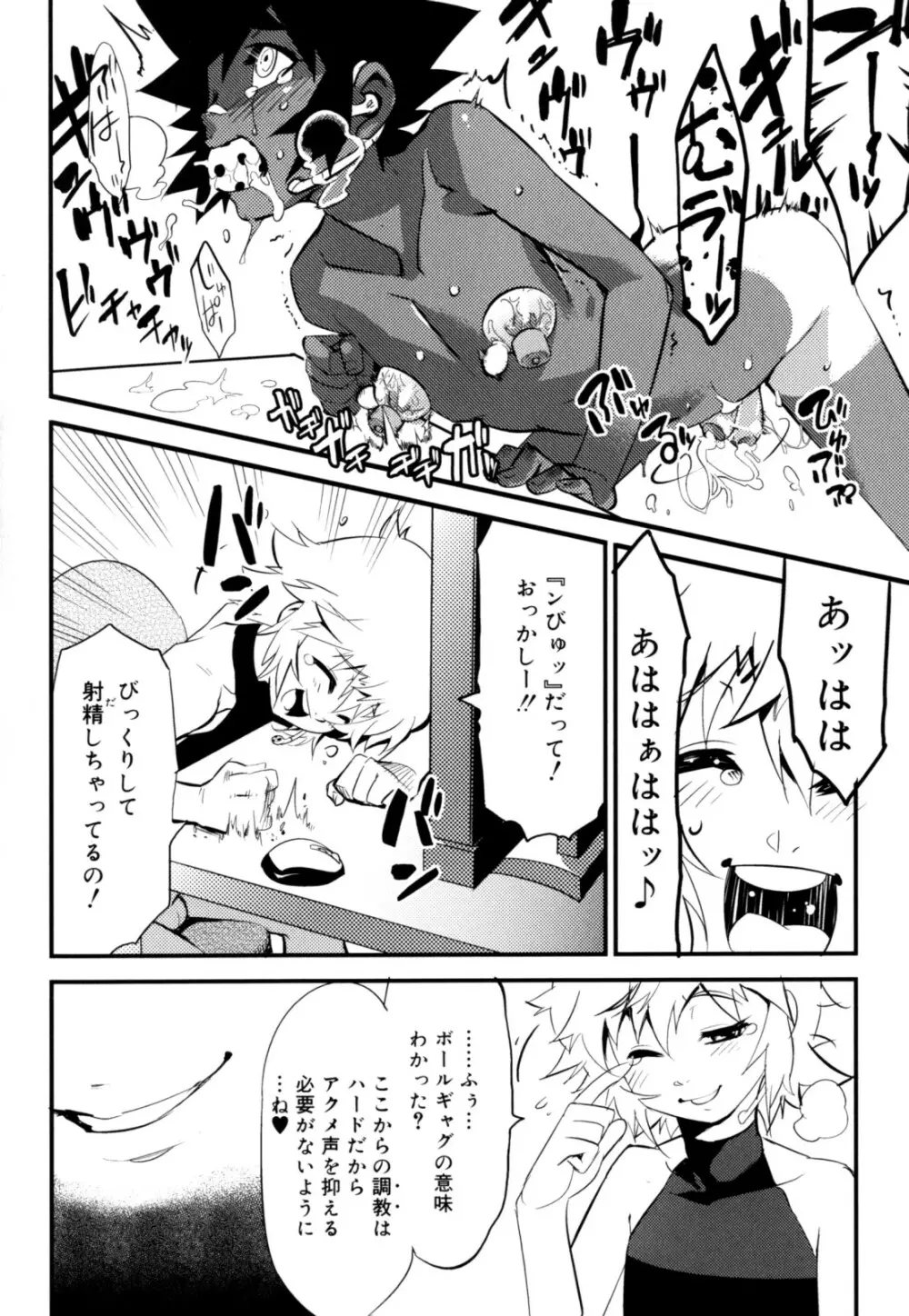 ニプルボーイフラグメンツ Page.52