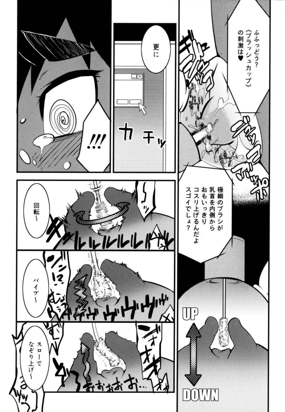 ニプルボーイフラグメンツ Page.53