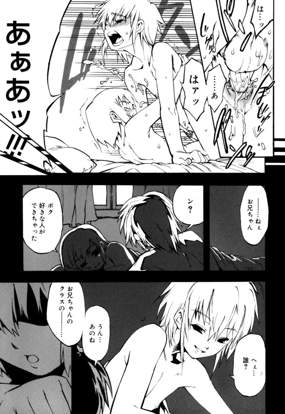 ニプルボーイフラグメンツ Page.57