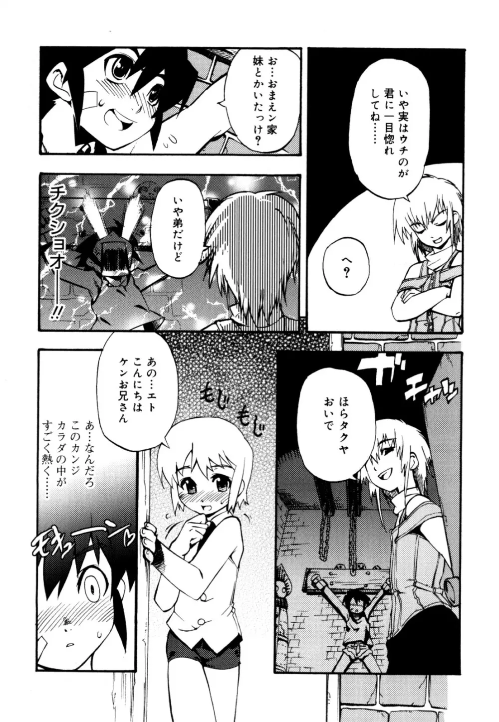 ニプルボーイフラグメンツ Page.59