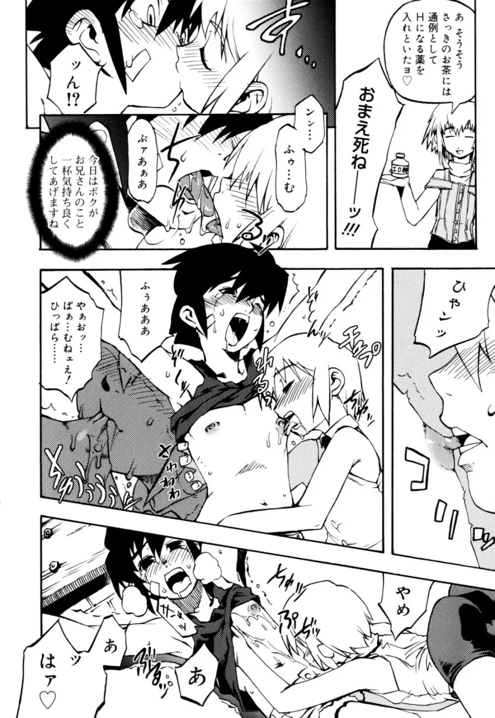 ニプルボーイフラグメンツ Page.60