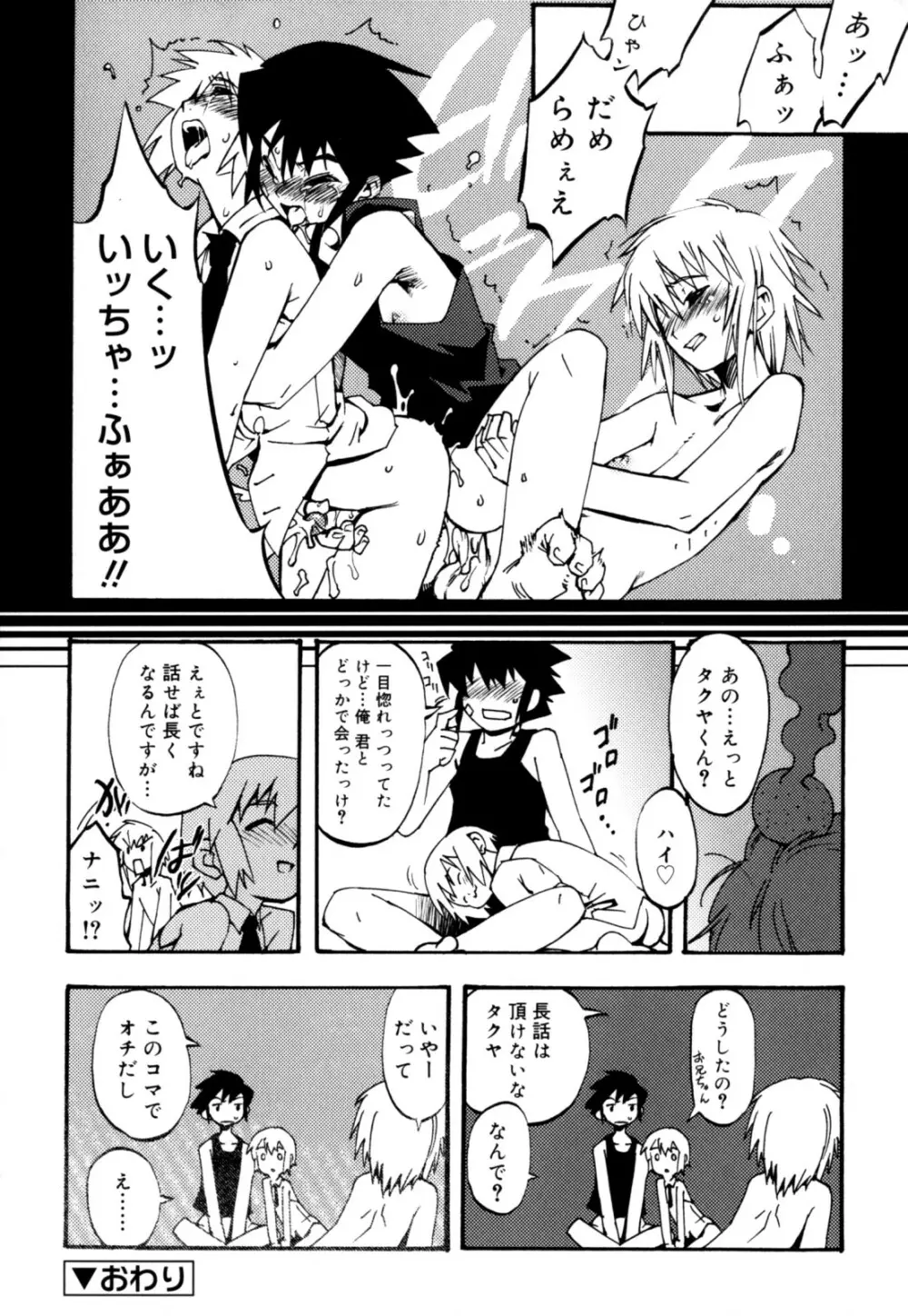 ニプルボーイフラグメンツ Page.64