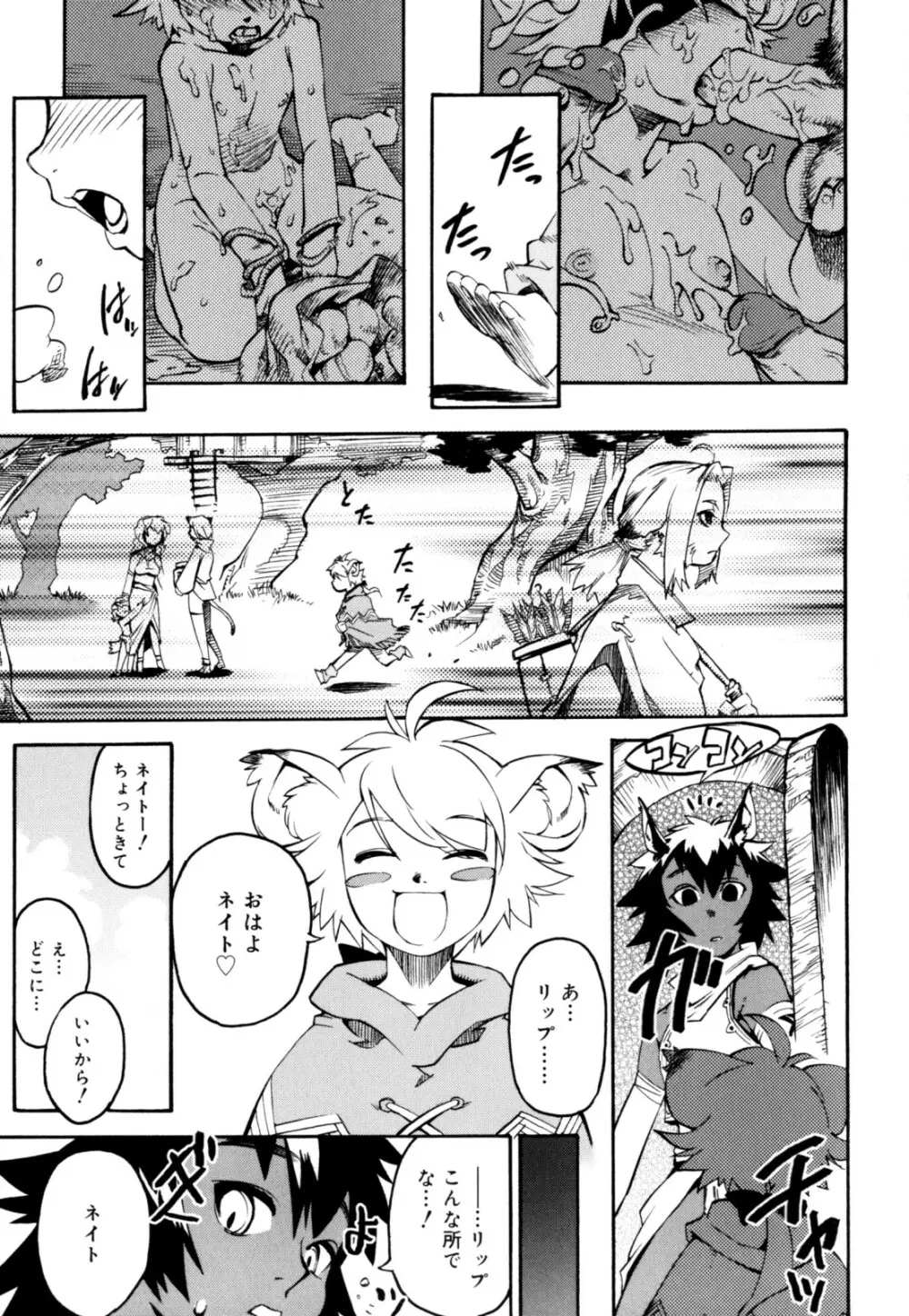 ニプルボーイフラグメンツ Page.65