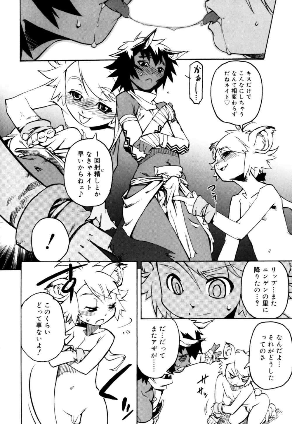 ニプルボーイフラグメンツ Page.68