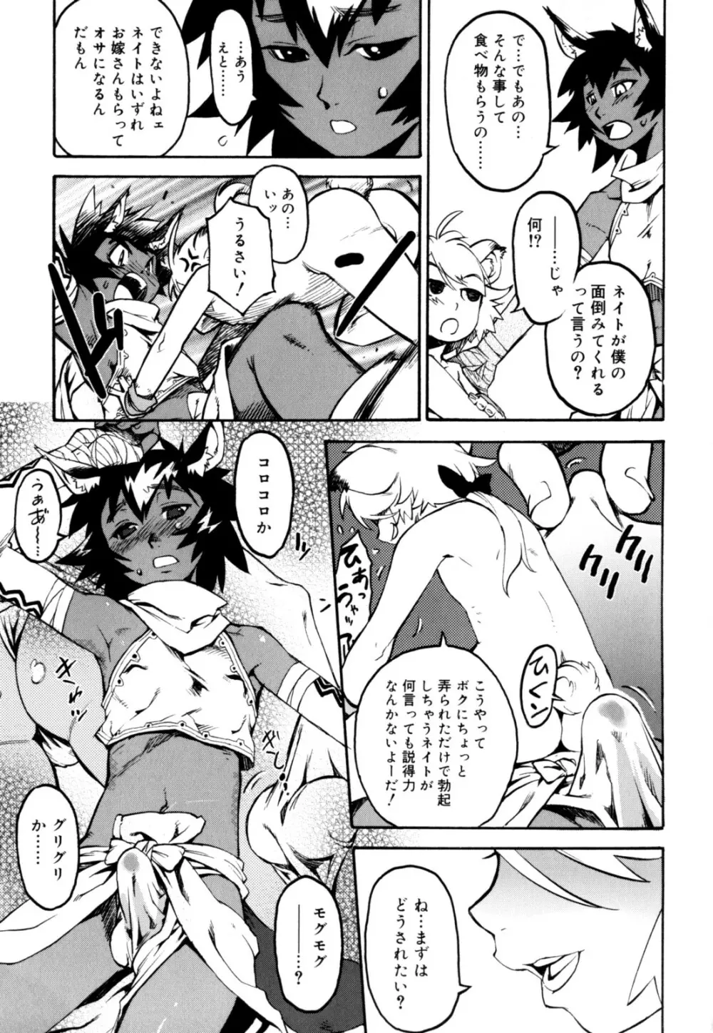 ニプルボーイフラグメンツ Page.69