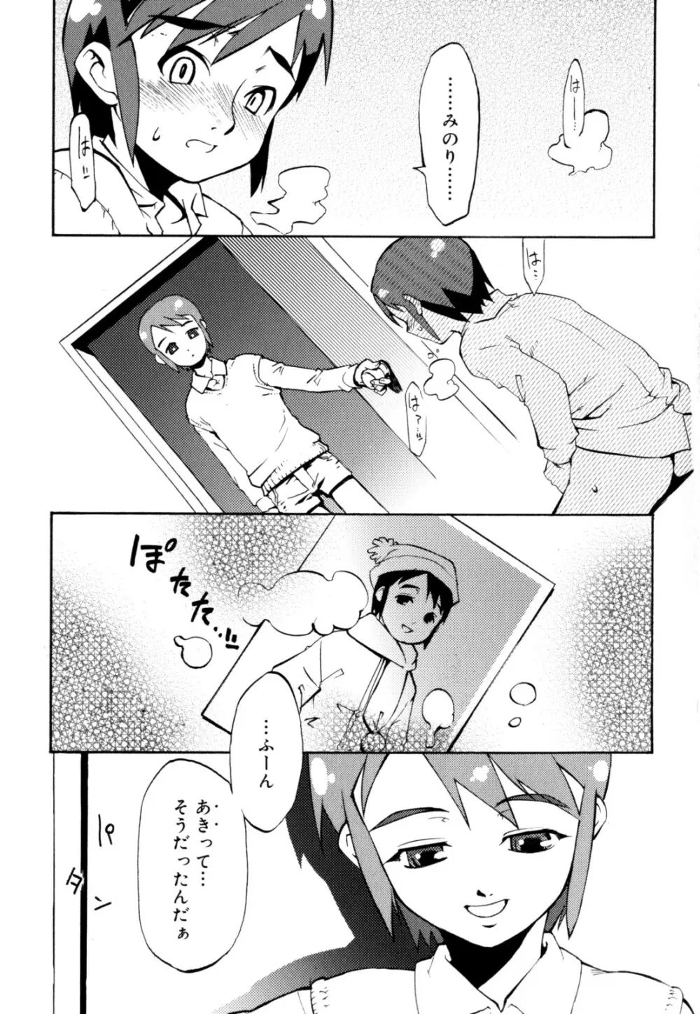 ニプルボーイフラグメンツ Page.7