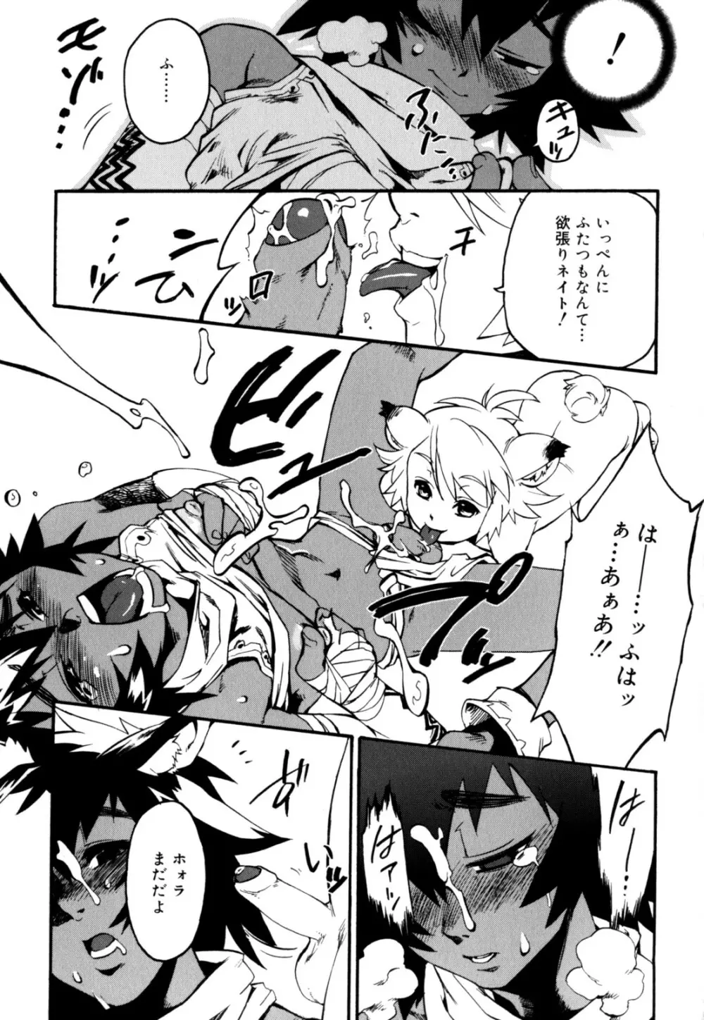 ニプルボーイフラグメンツ Page.71