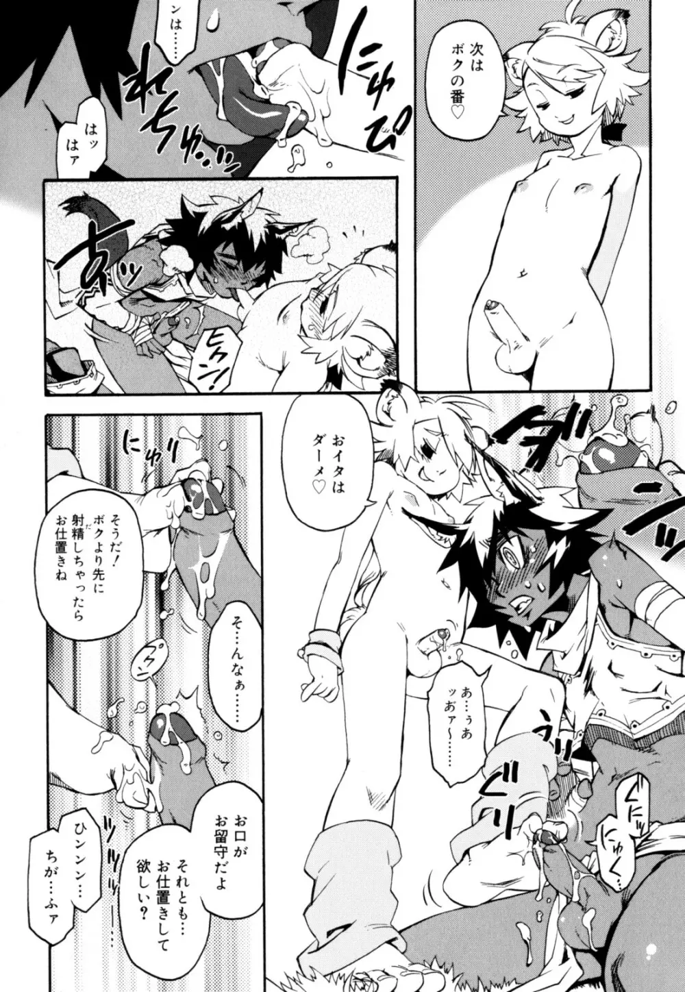 ニプルボーイフラグメンツ Page.72