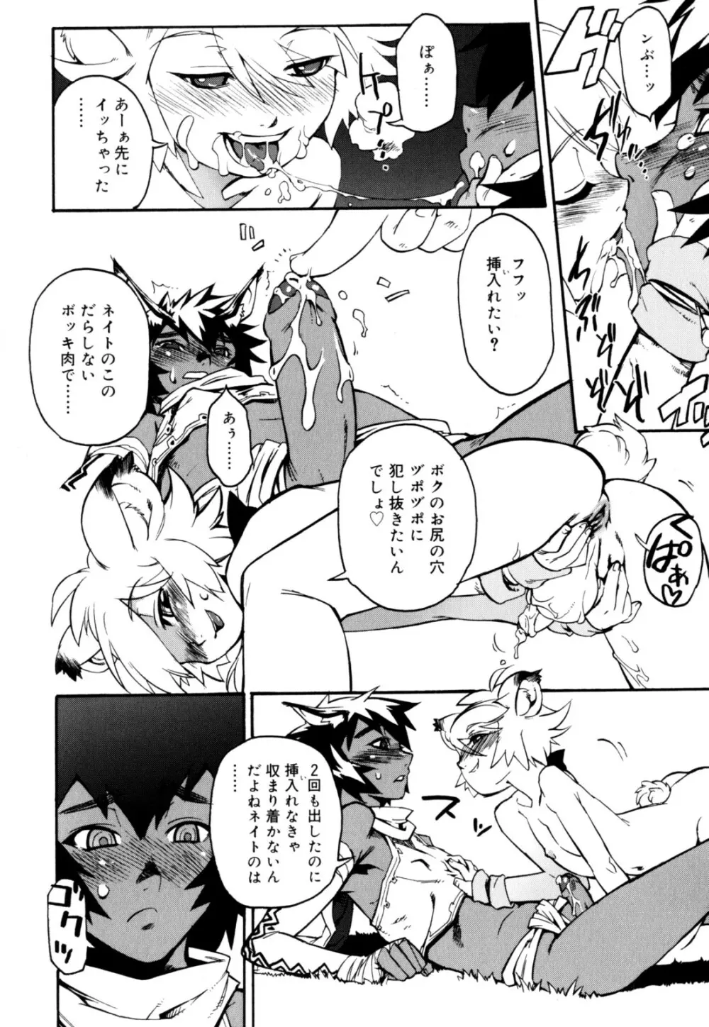 ニプルボーイフラグメンツ Page.74