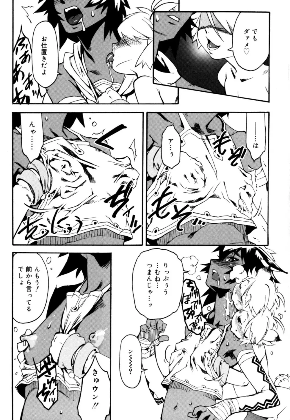 ニプルボーイフラグメンツ Page.75