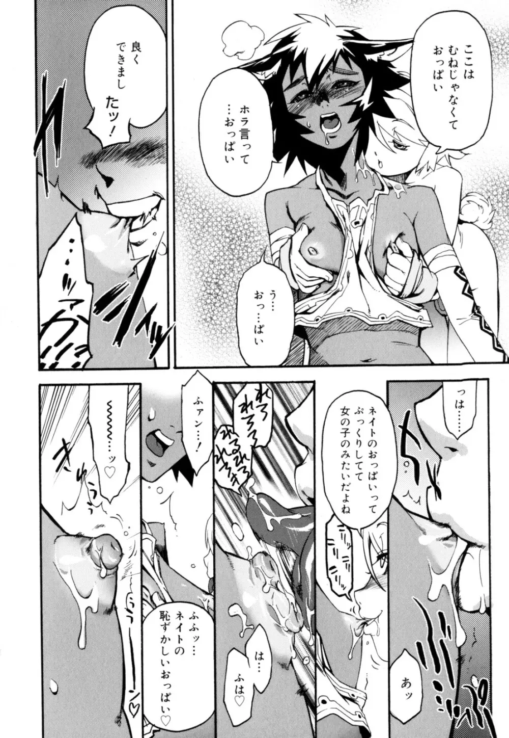 ニプルボーイフラグメンツ Page.76