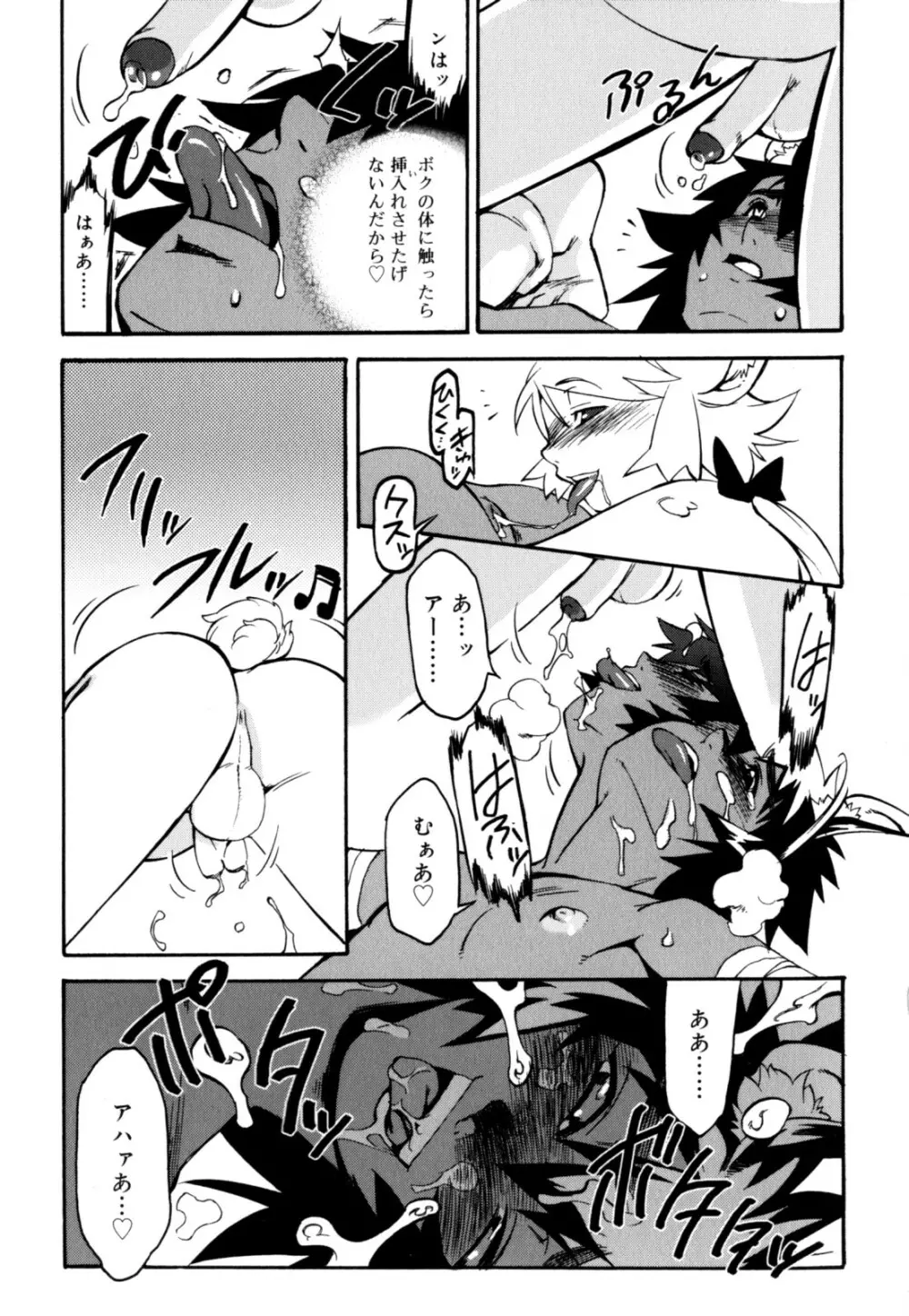 ニプルボーイフラグメンツ Page.79