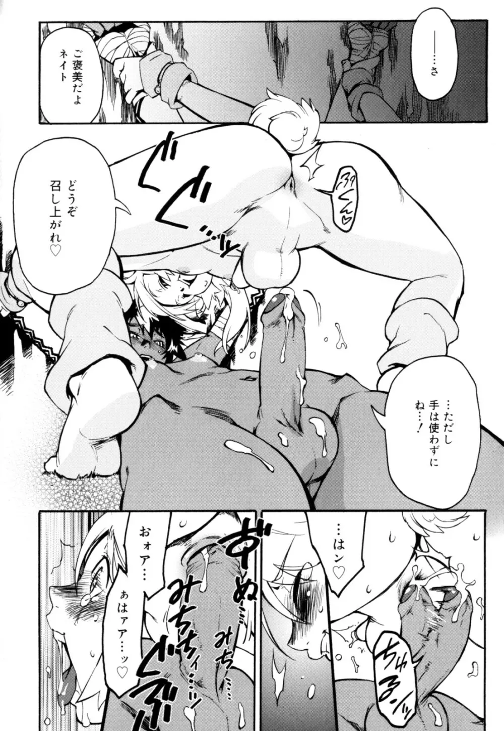 ニプルボーイフラグメンツ Page.80