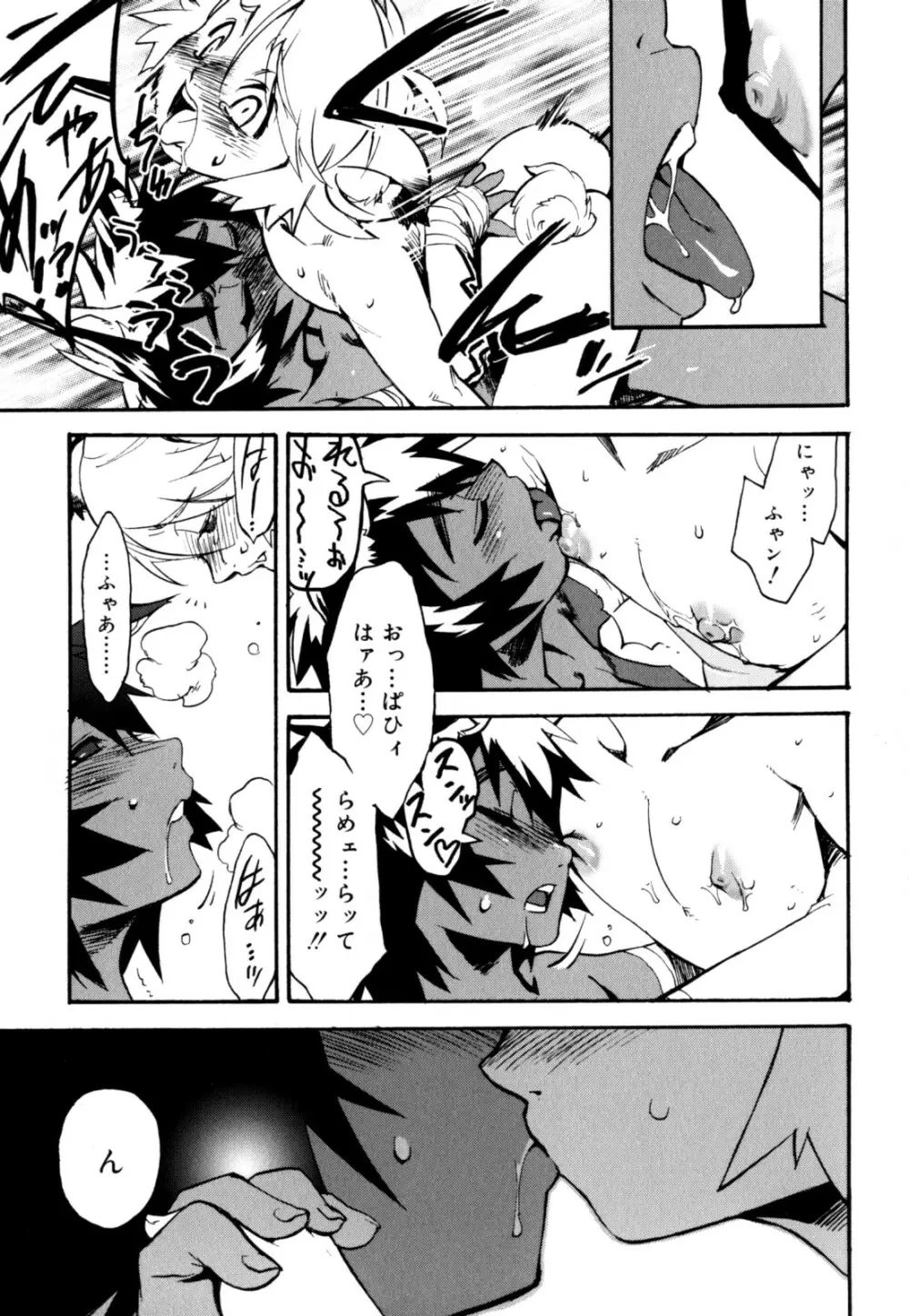 ニプルボーイフラグメンツ Page.83