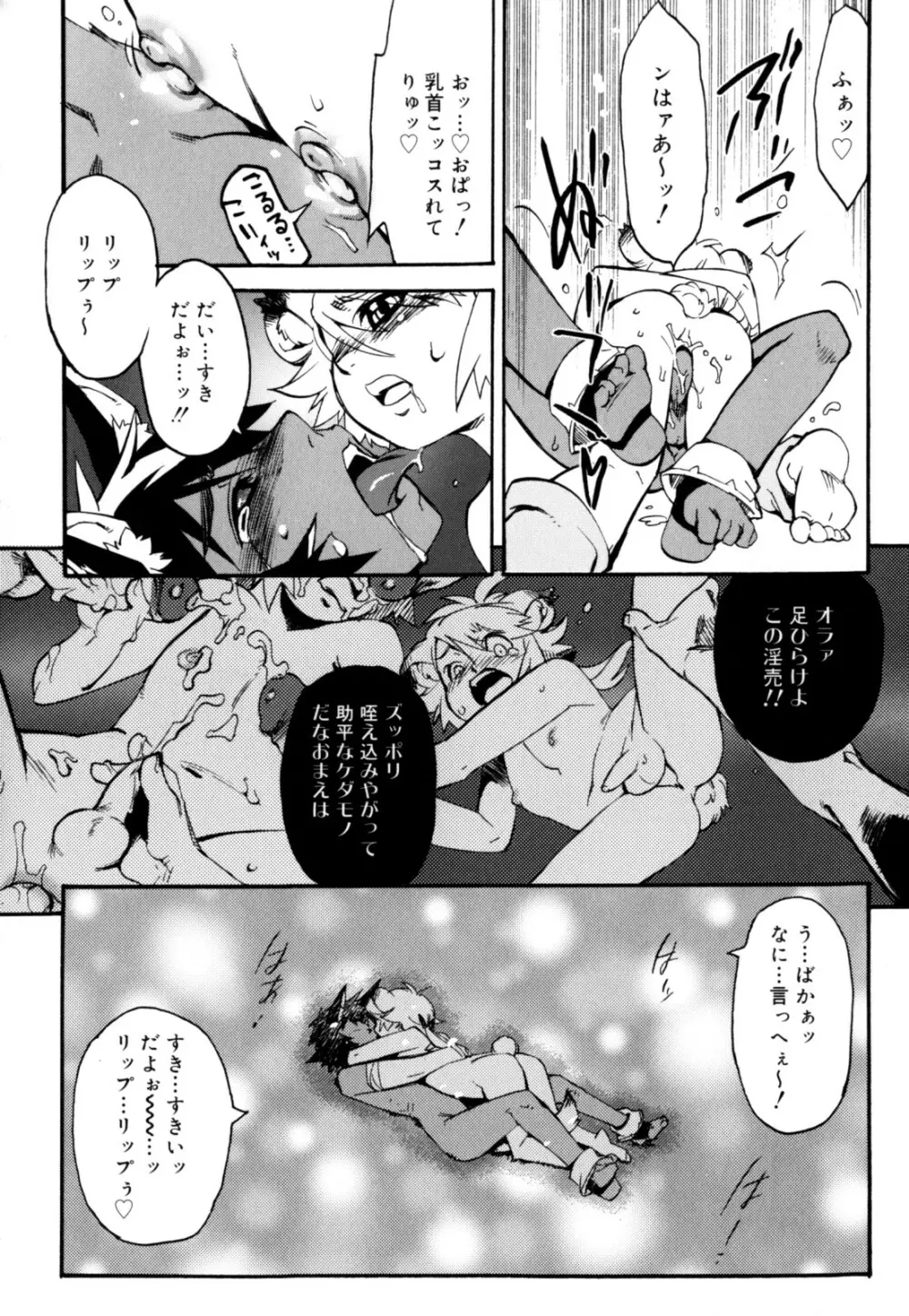 ニプルボーイフラグメンツ Page.84