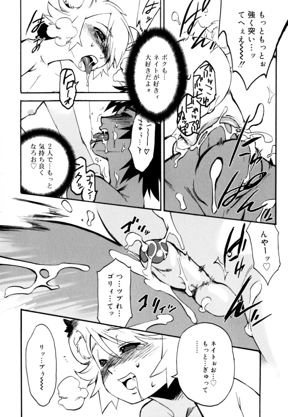 ニプルボーイフラグメンツ Page.86