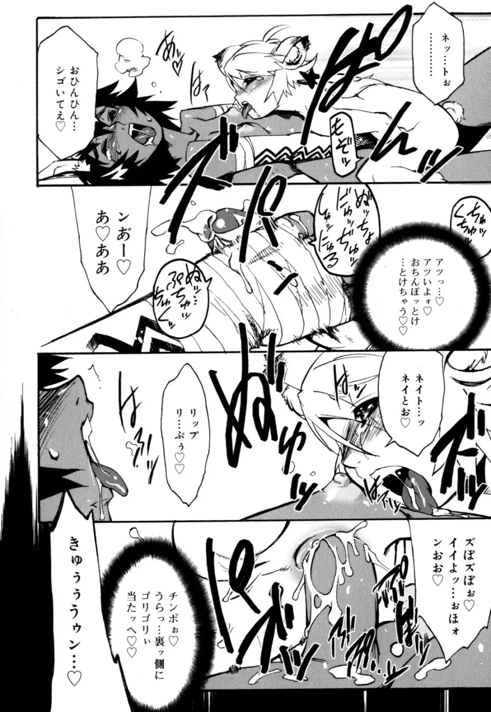 ニプルボーイフラグメンツ Page.90