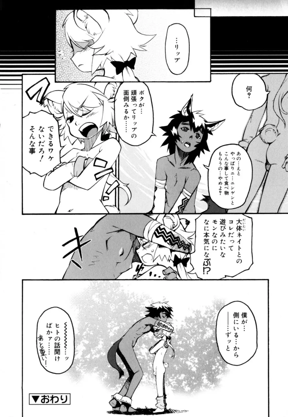 ニプルボーイフラグメンツ Page.92