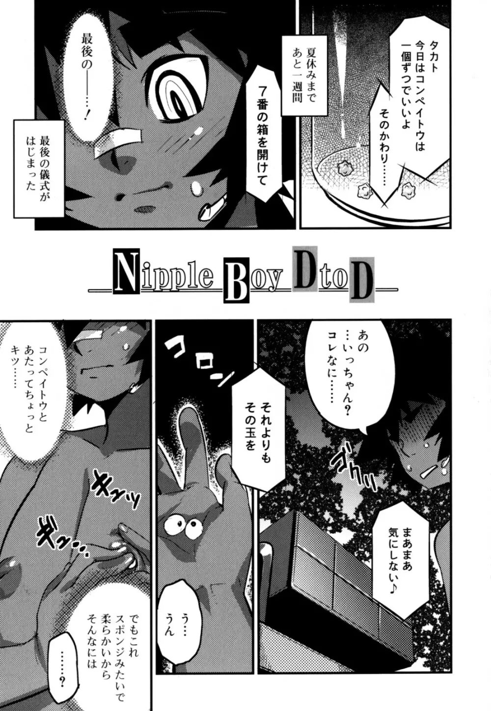 ニプルボーイフラグメンツ Page.93