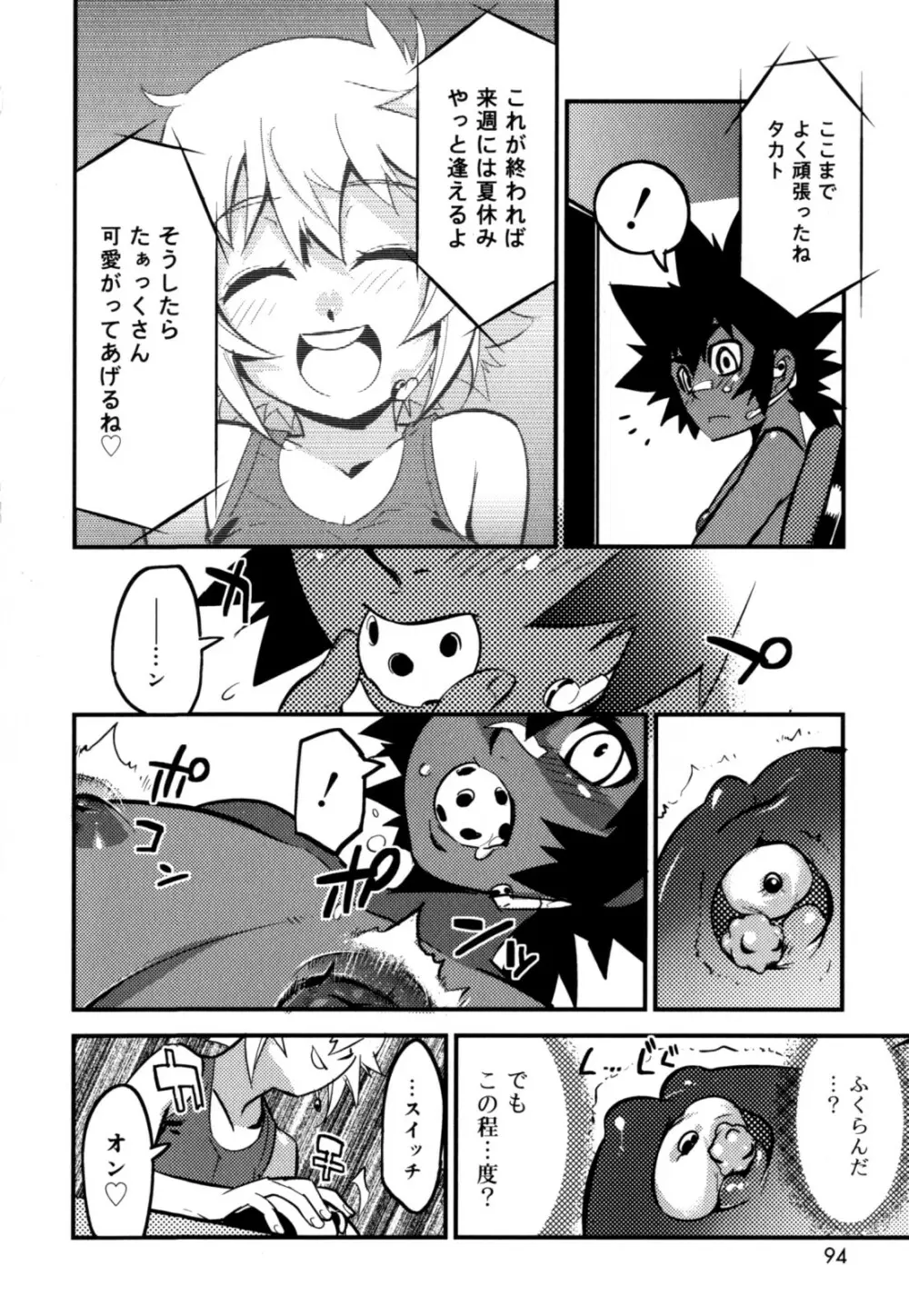 ニプルボーイフラグメンツ Page.94