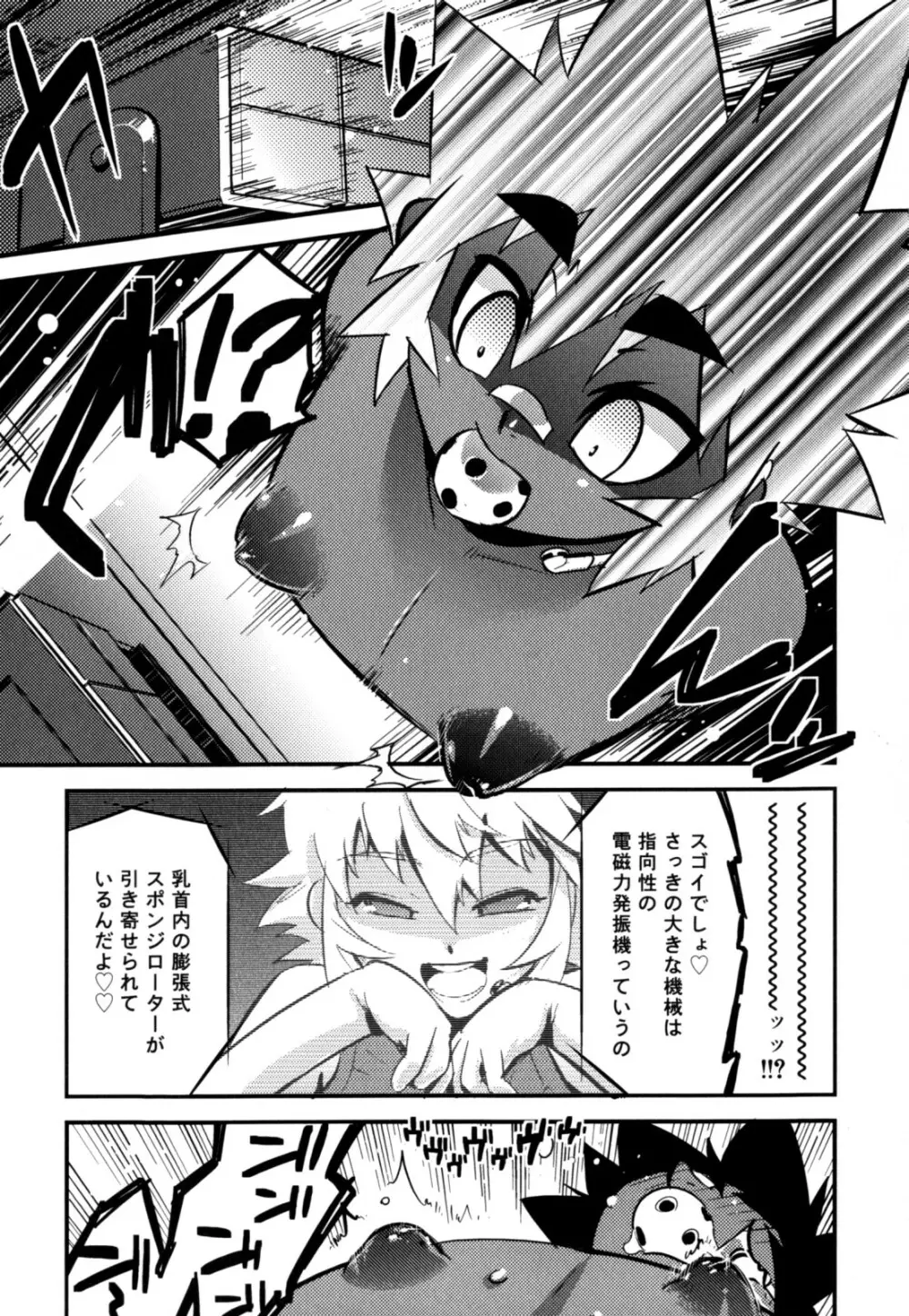 ニプルボーイフラグメンツ Page.95