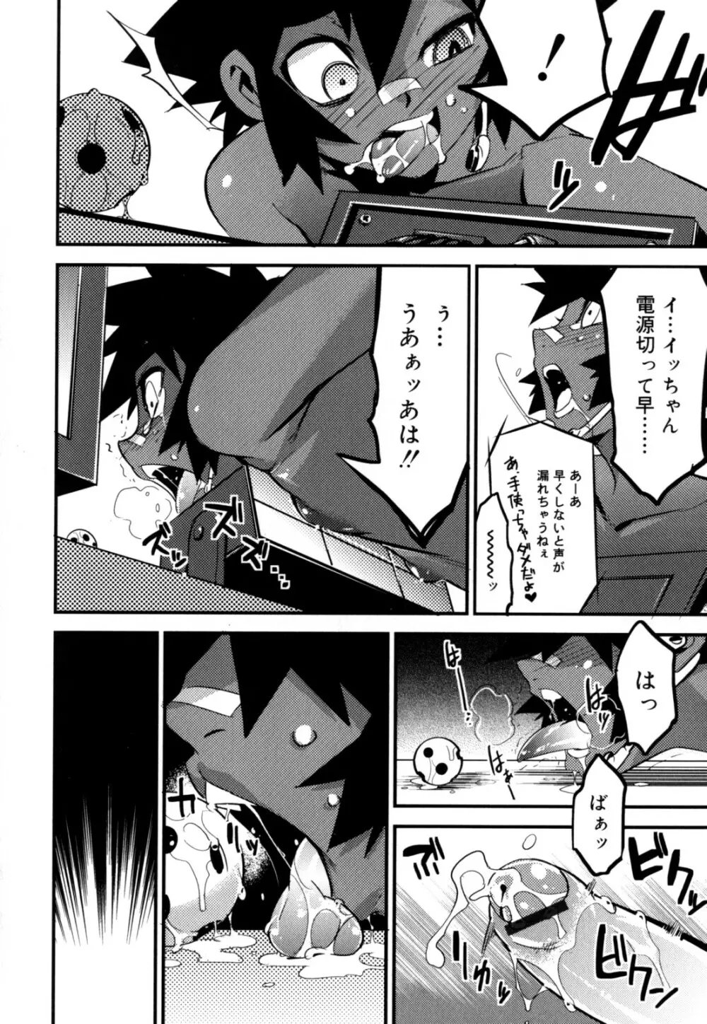 ニプルボーイフラグメンツ Page.98