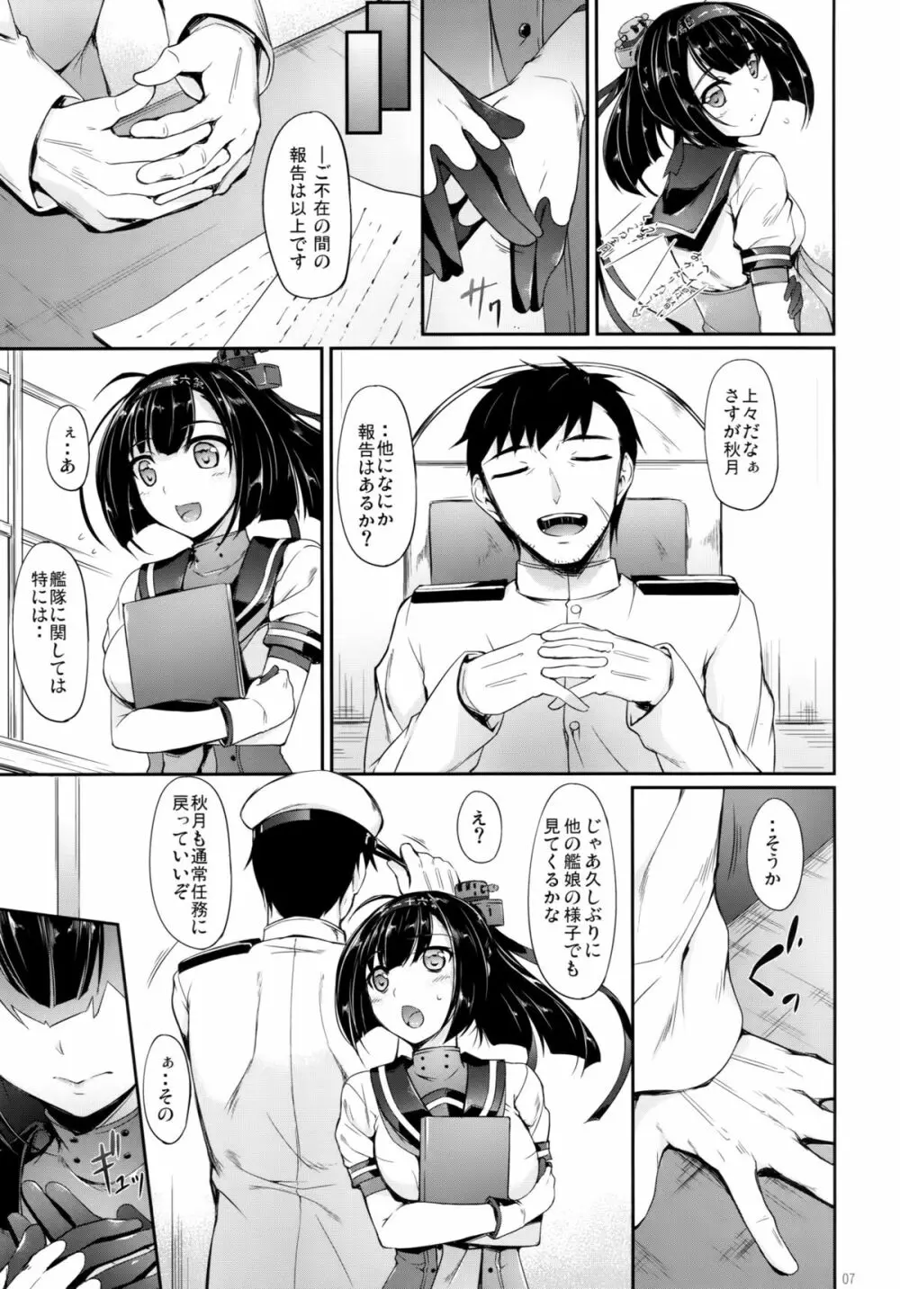 秋夜ニ想フ Page.6