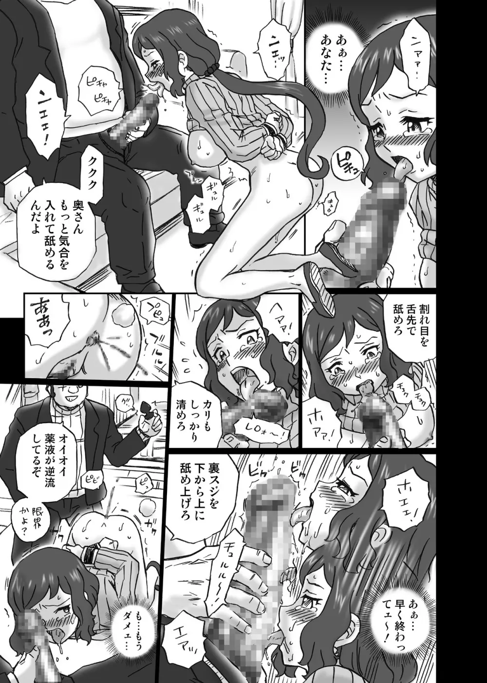 ガン○ムビルドファ○ターズ アナル＆スカトロ作品集 Page.14