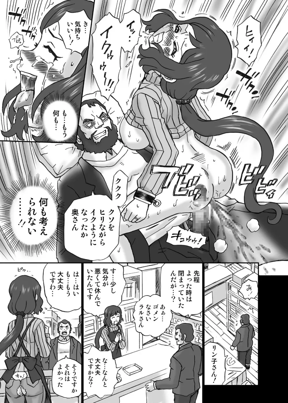 ガン○ムビルドファ○ターズ アナル＆スカトロ作品集 Page.30