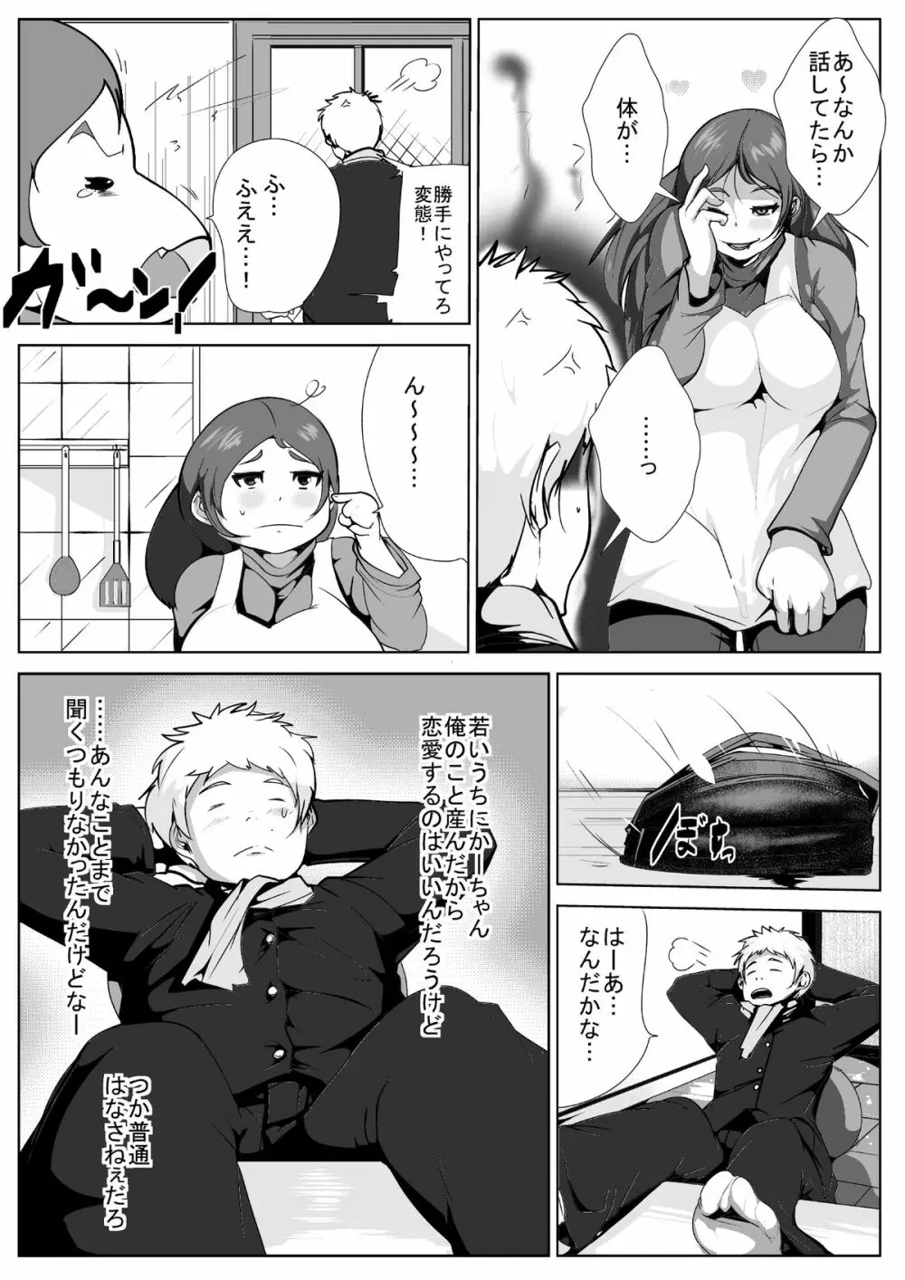 いけないお母さんが同級生とえっち Page.23