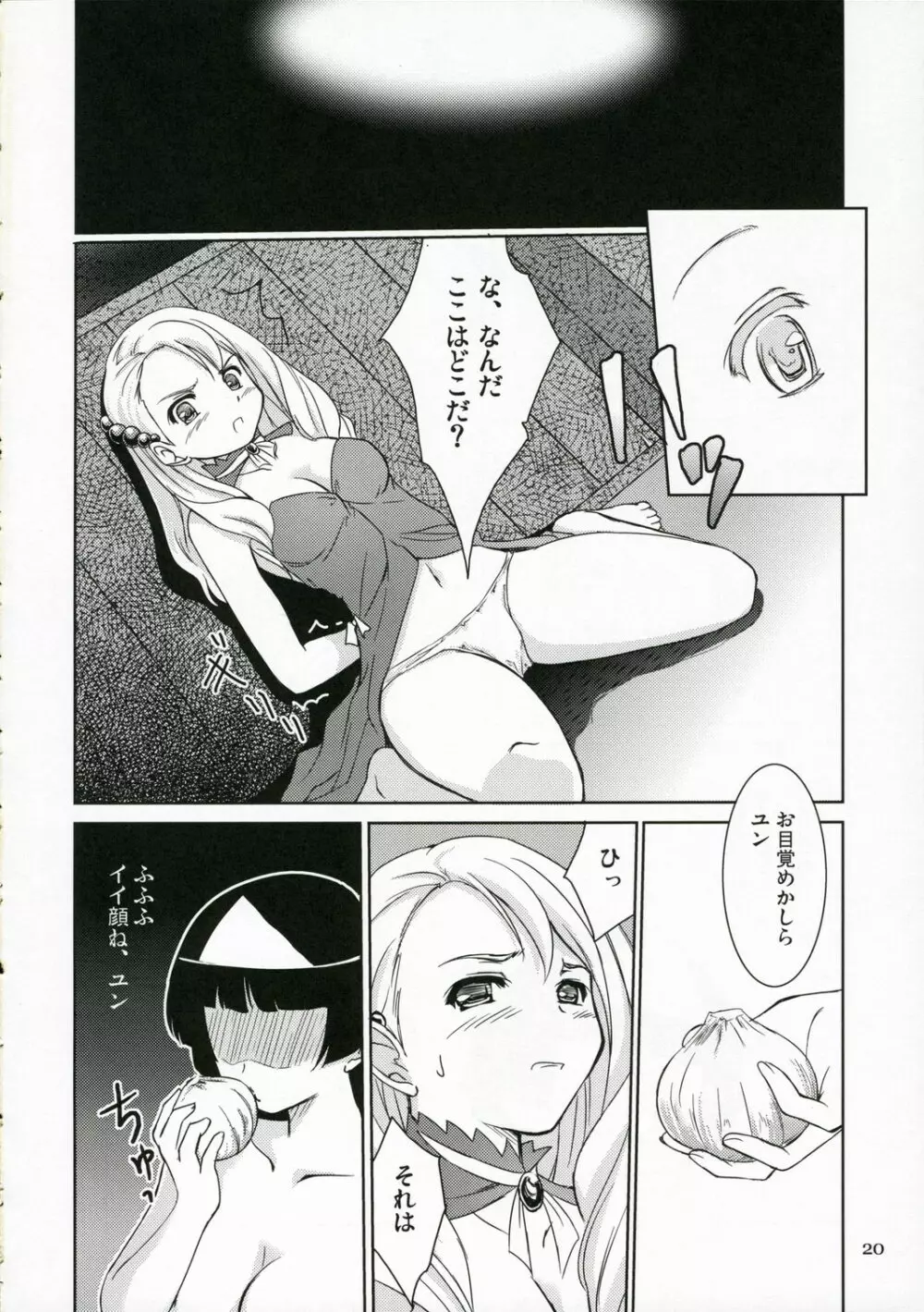 小さなタマネギの木の下で Page.20