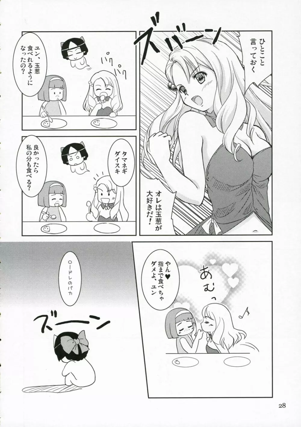 小さなタマネギの木の下で Page.28