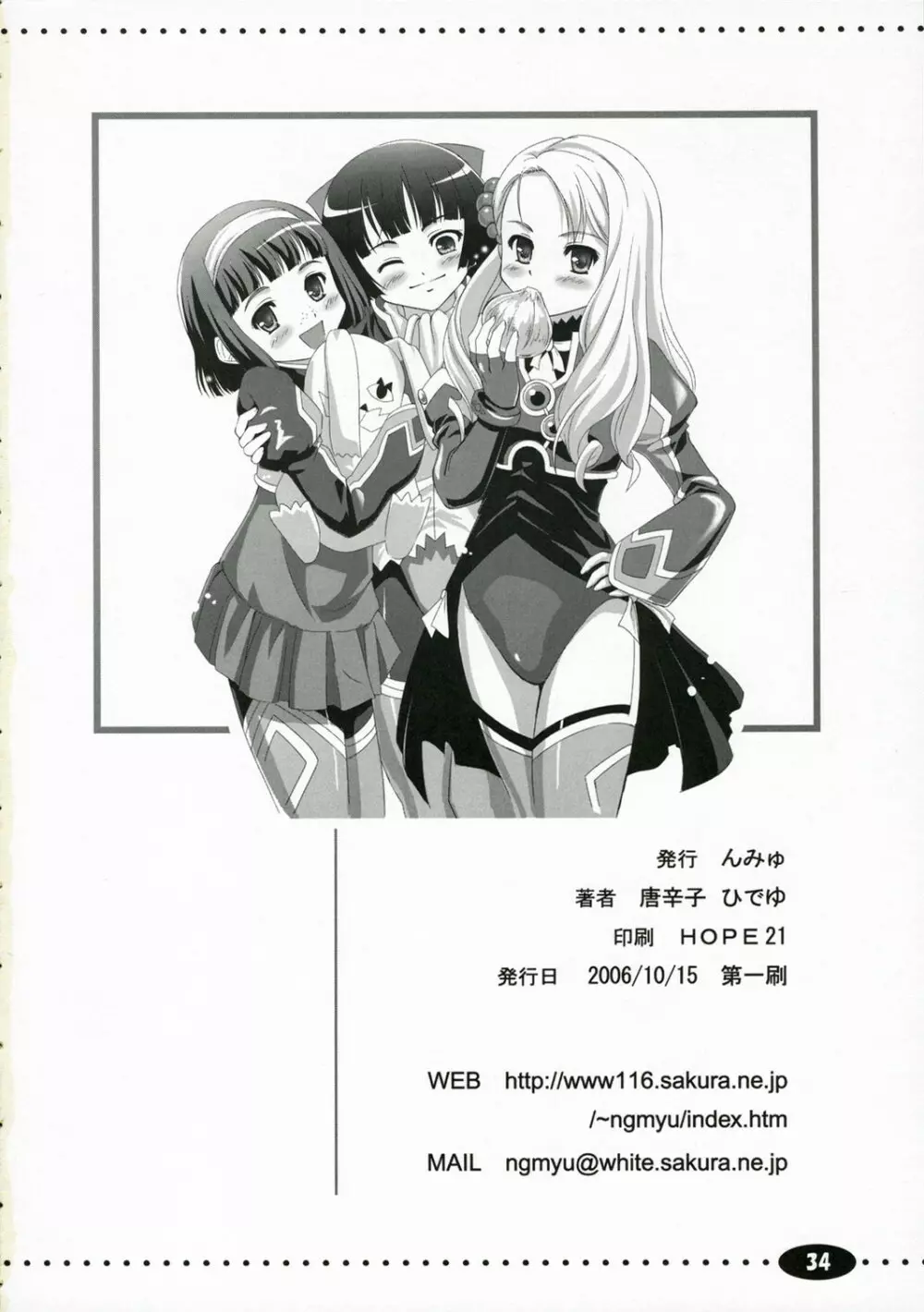 小さなタマネギの木の下で Page.34