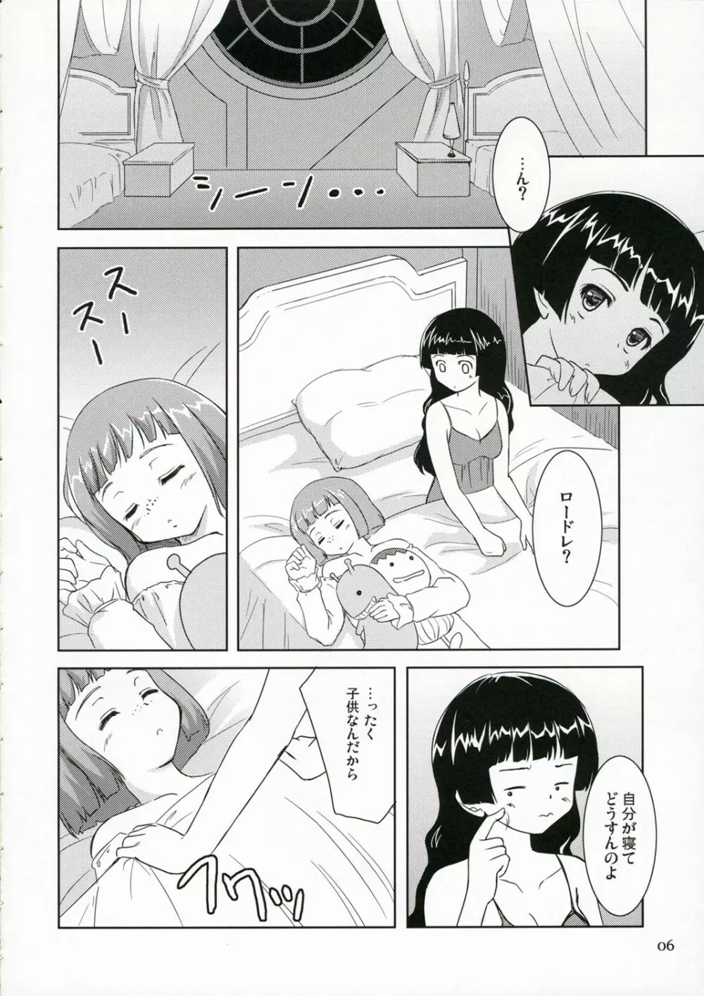 小さなタマネギの木の下で Page.6