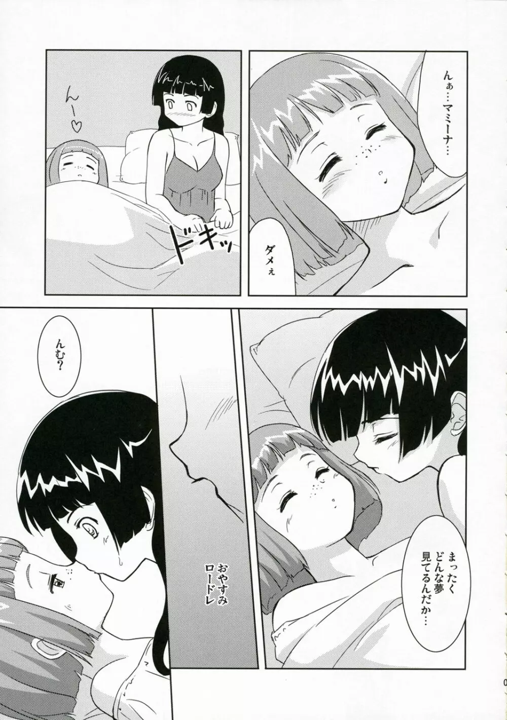 小さなタマネギの木の下で Page.7