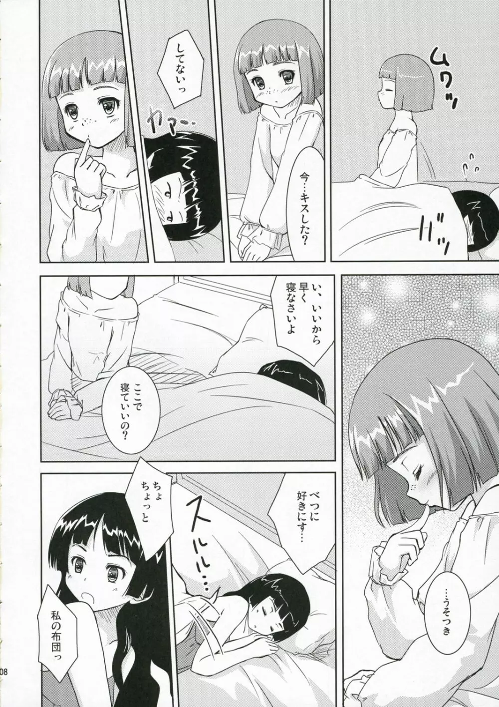 小さなタマネギの木の下で Page.8