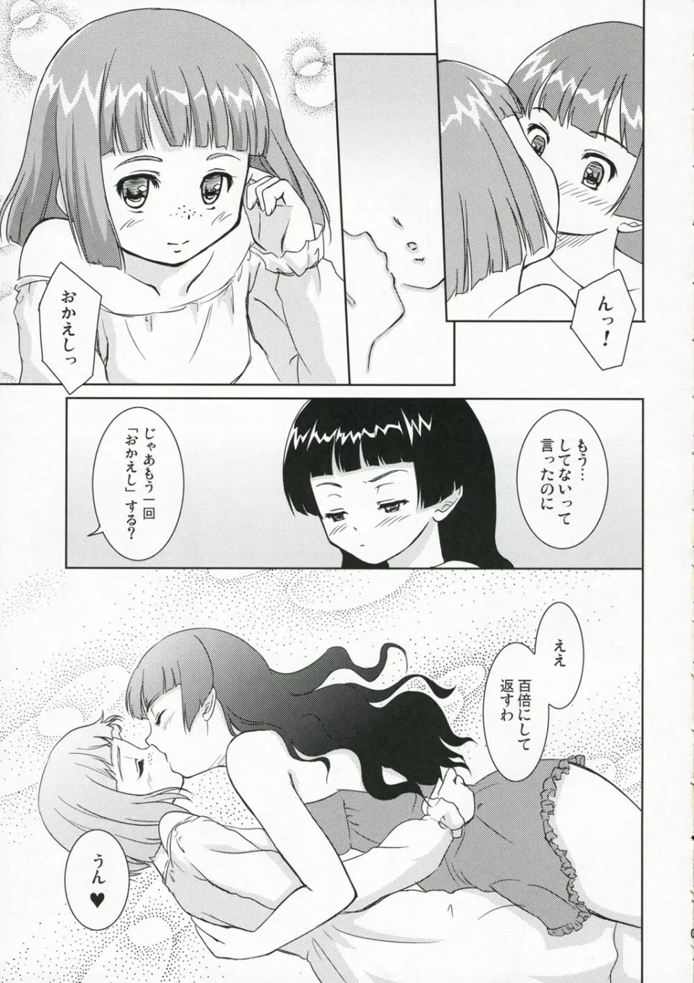 小さなタマネギの木の下で Page.9