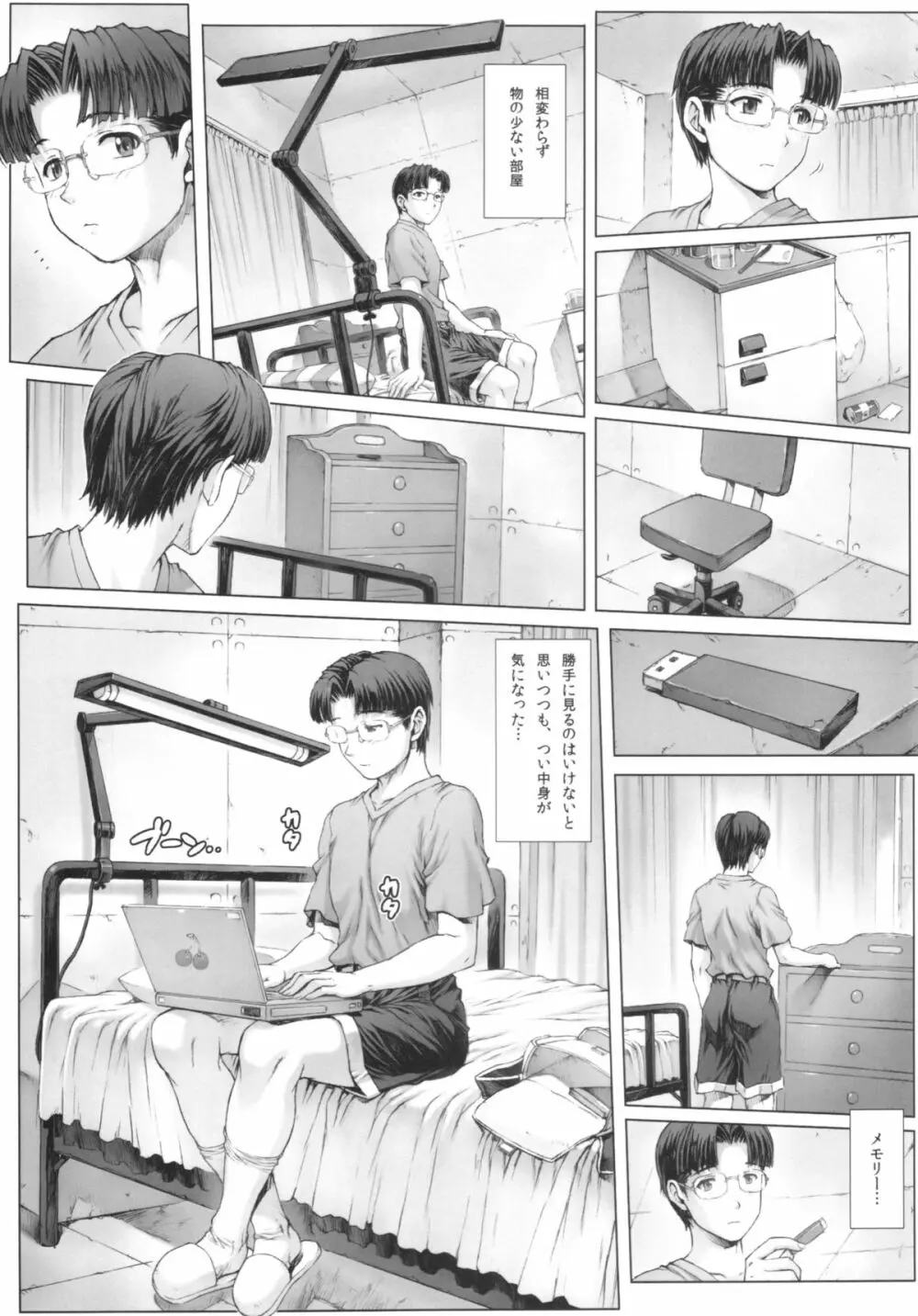 綾波第5回＋朧VOL：00 Page.11