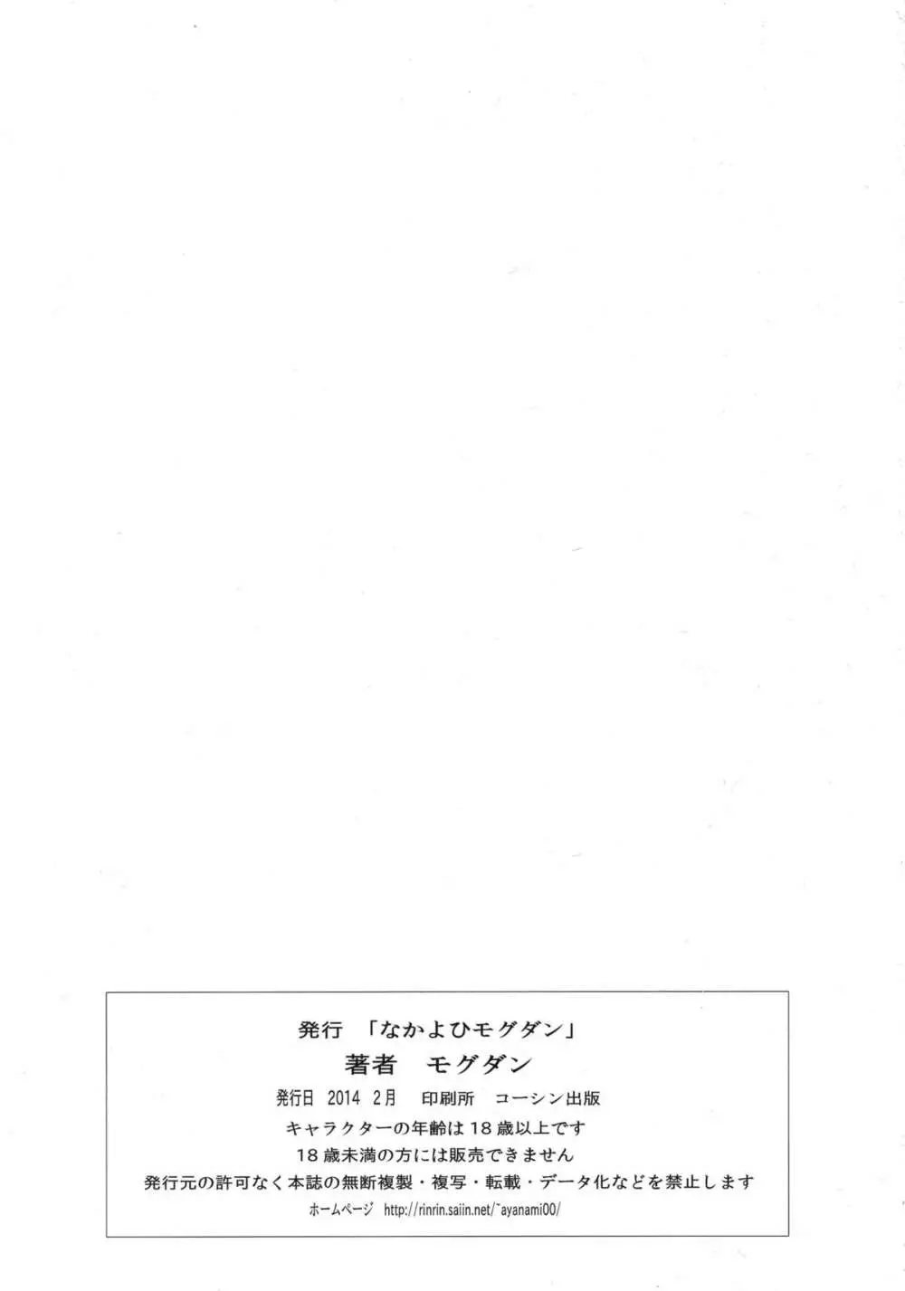 綾波第5回＋朧VOL：00 Page.43