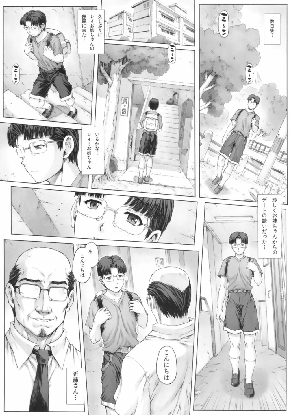綾波第5回＋朧VOL：00 Page.9