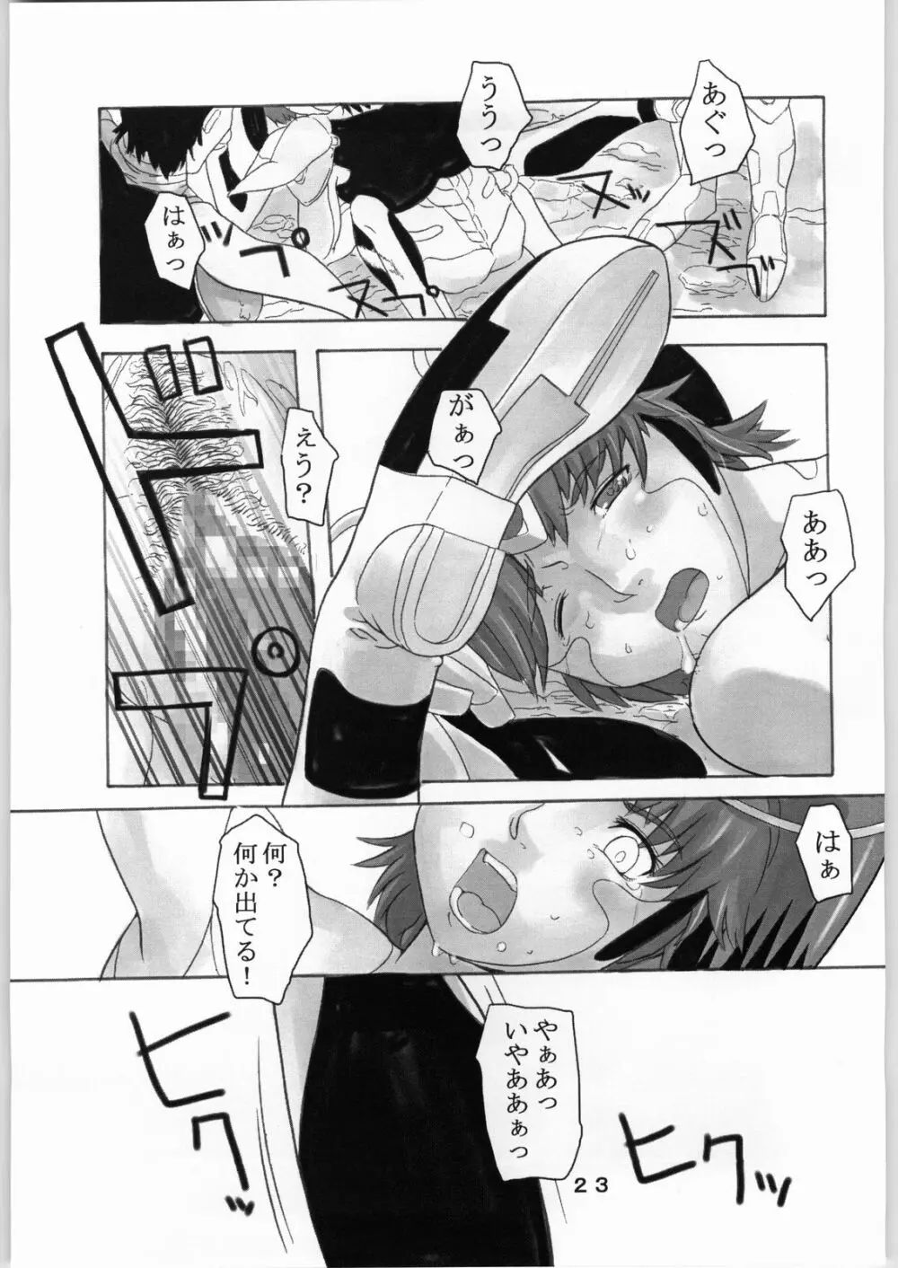 アスカといえばこのアスカ！ Page.22