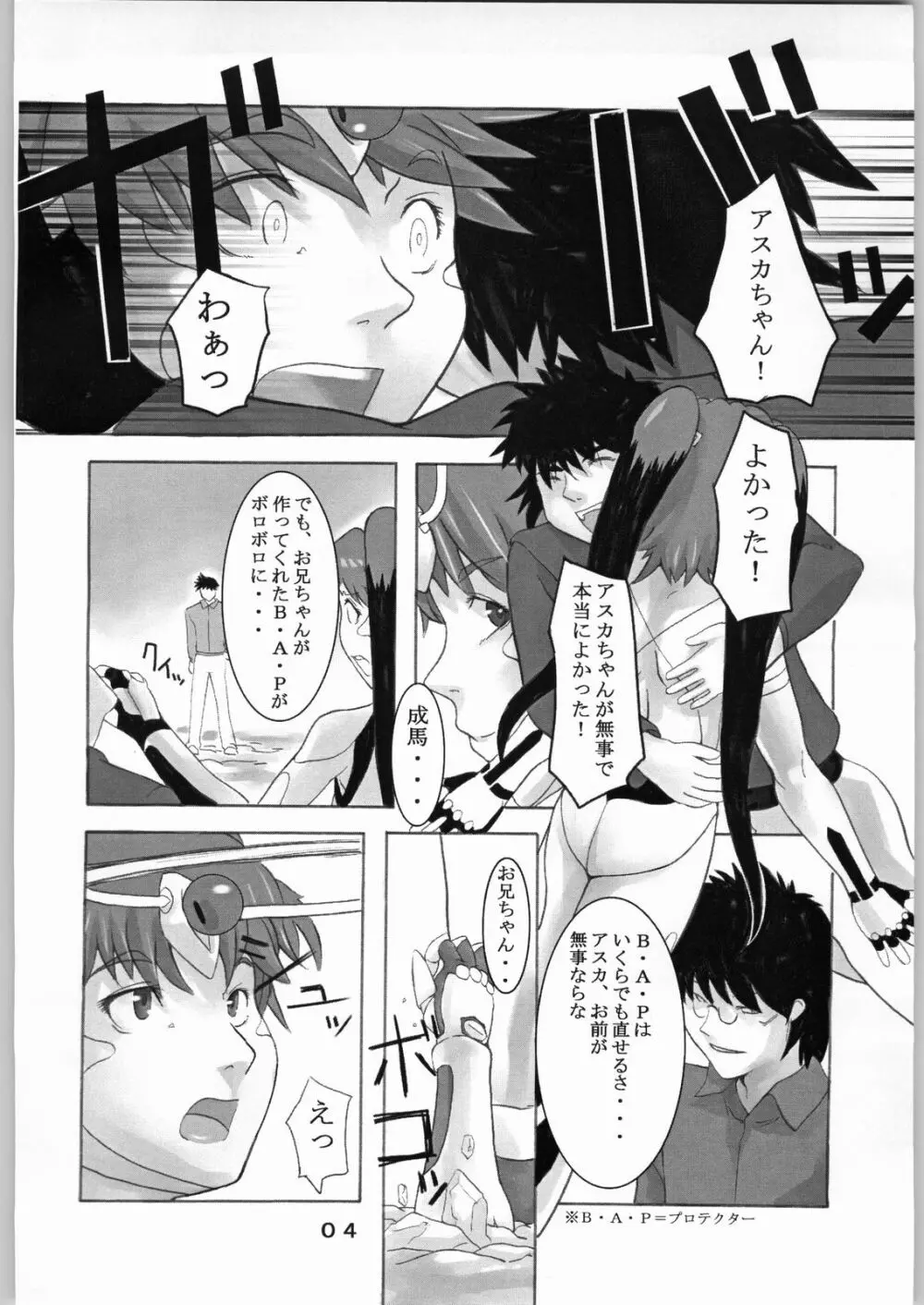 アスカといえばこのアスカ！ Page.3