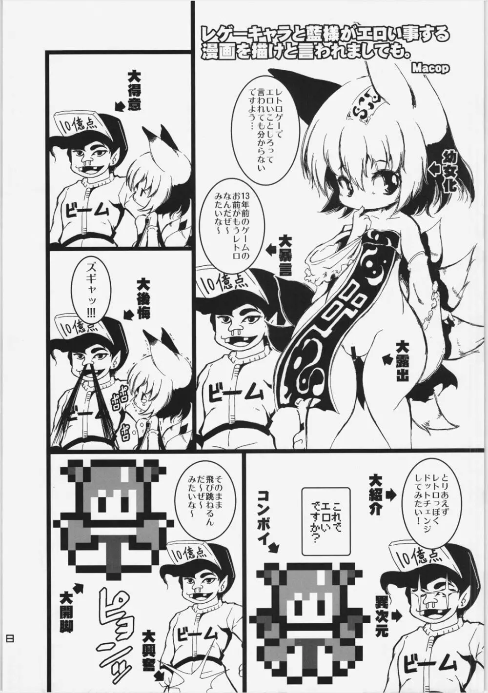 テクノエロス Page.18