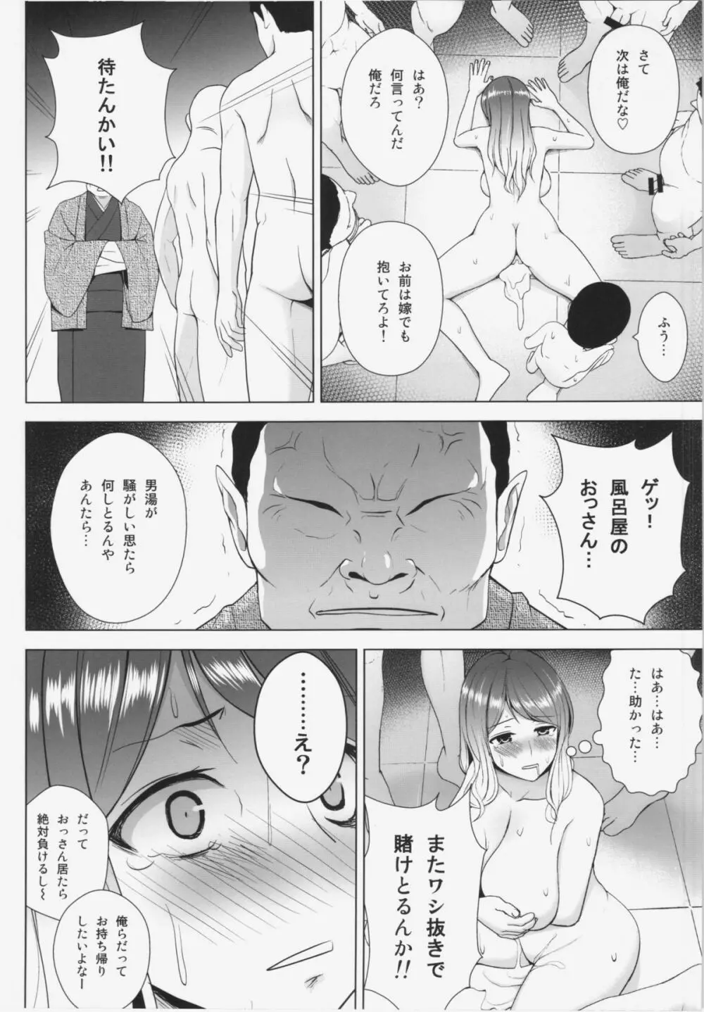 ひじりんが男湯で酷い目に遭う本 Page.18