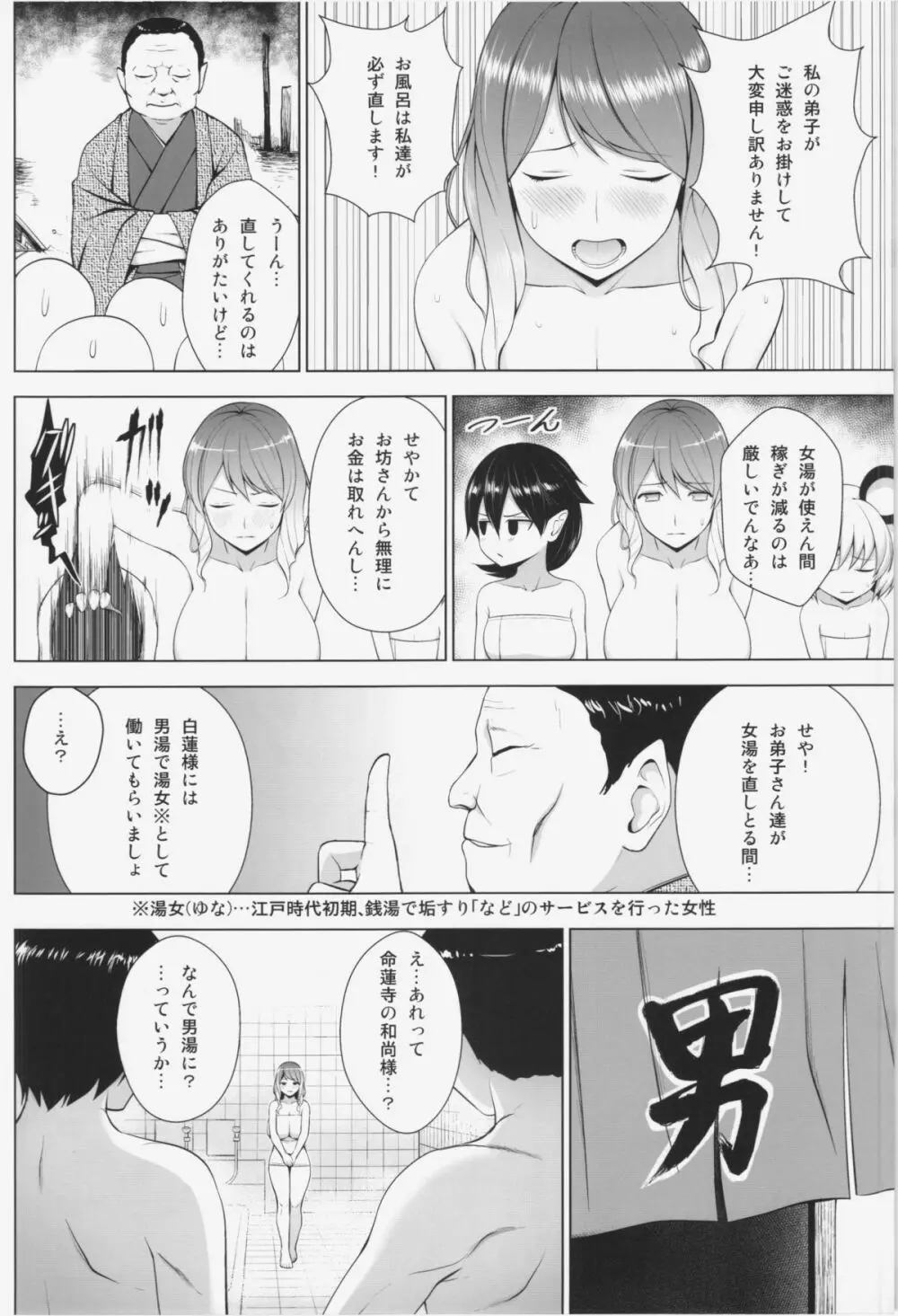 ひじりんが男湯で酷い目に遭う本 Page.4