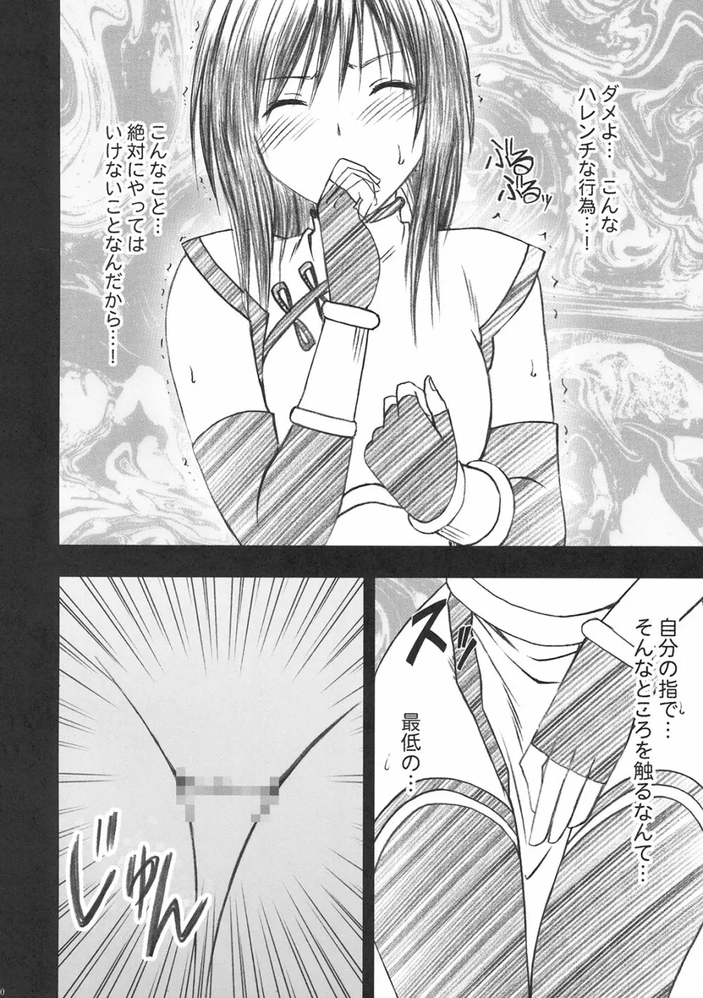 唯の恥 Page.11