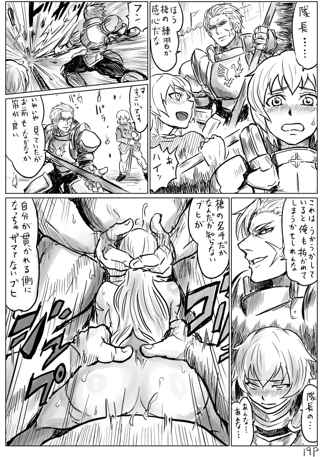 性転換されオークに辱められる英雄（男）のマンガ Page.21