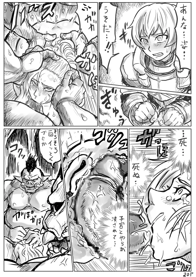 性転換されオークに辱められる英雄（男）のマンガ Page.22