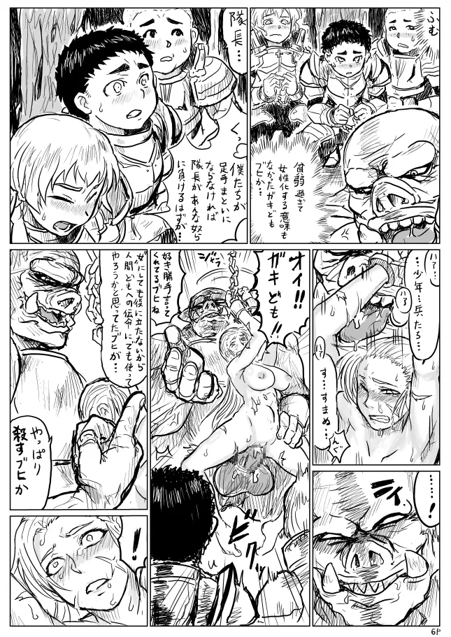 性転換されオークに辱められる英雄（男）のマンガ Page.7